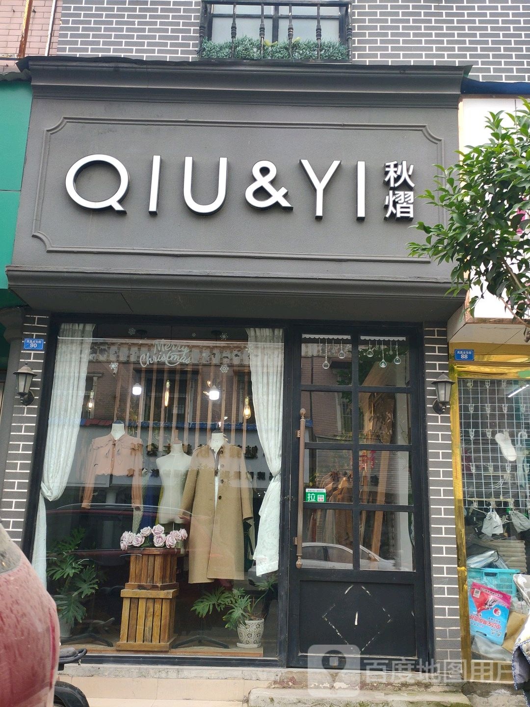 扶沟县秋熠(凤凰台东街店)