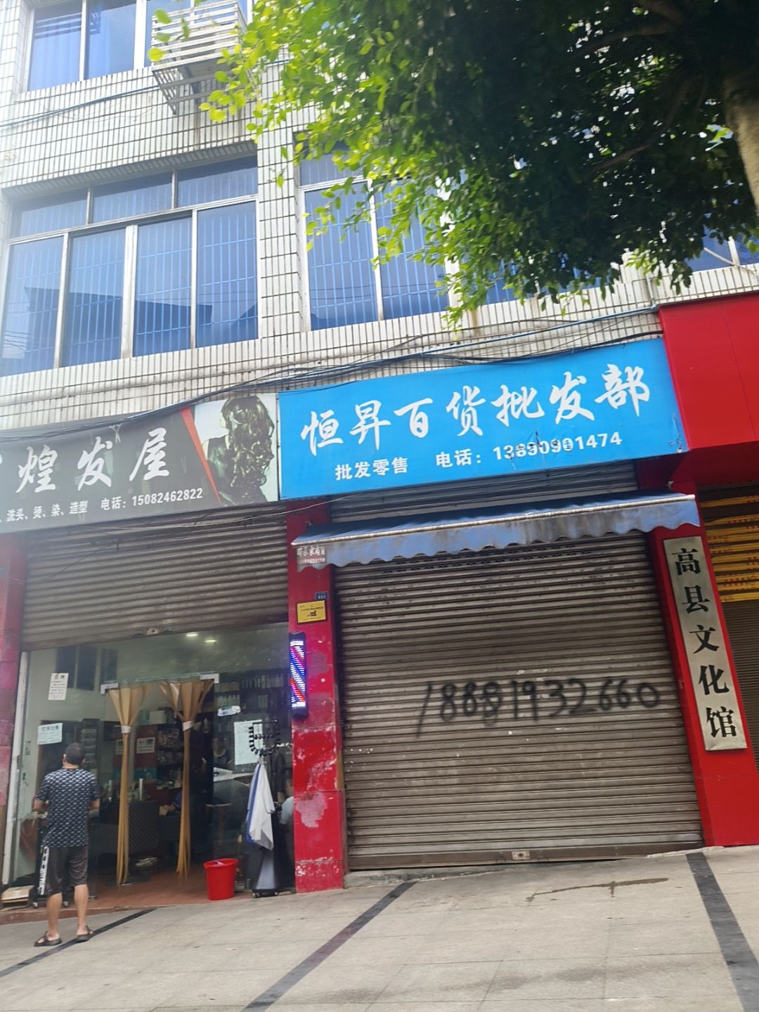 高县文化馆