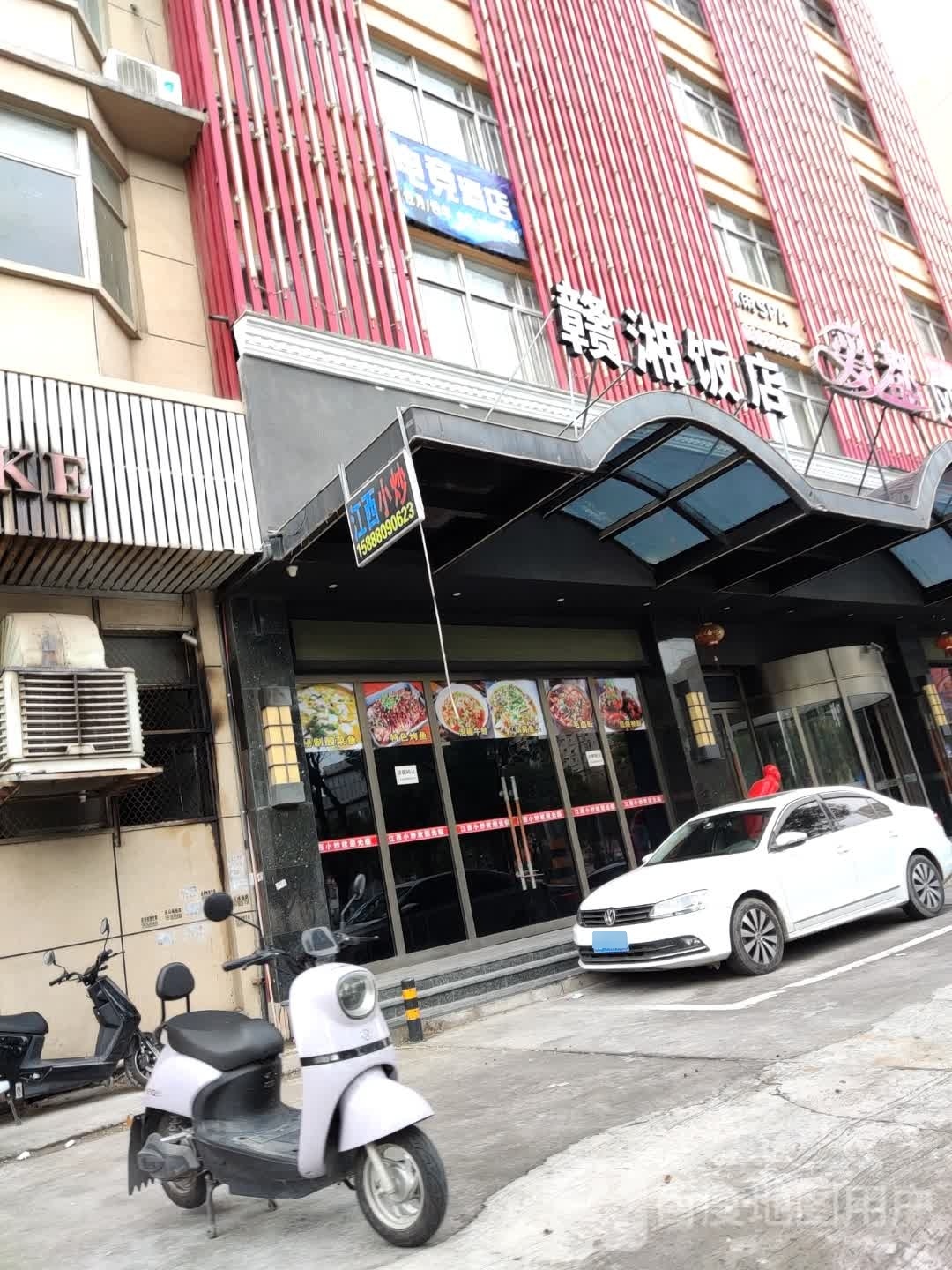 赣香饭店