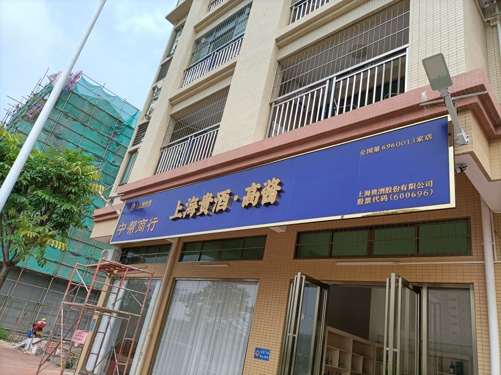中邦商行