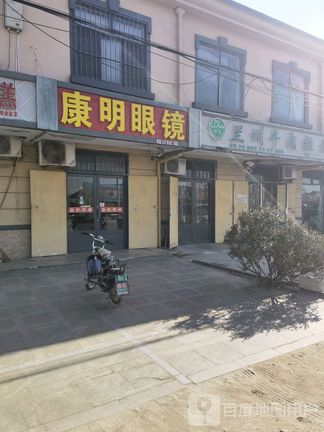 康明眼镜(平旧路店)