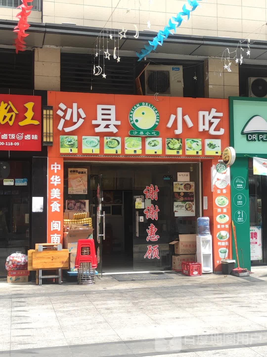 沙县小吃(湾田广场店)