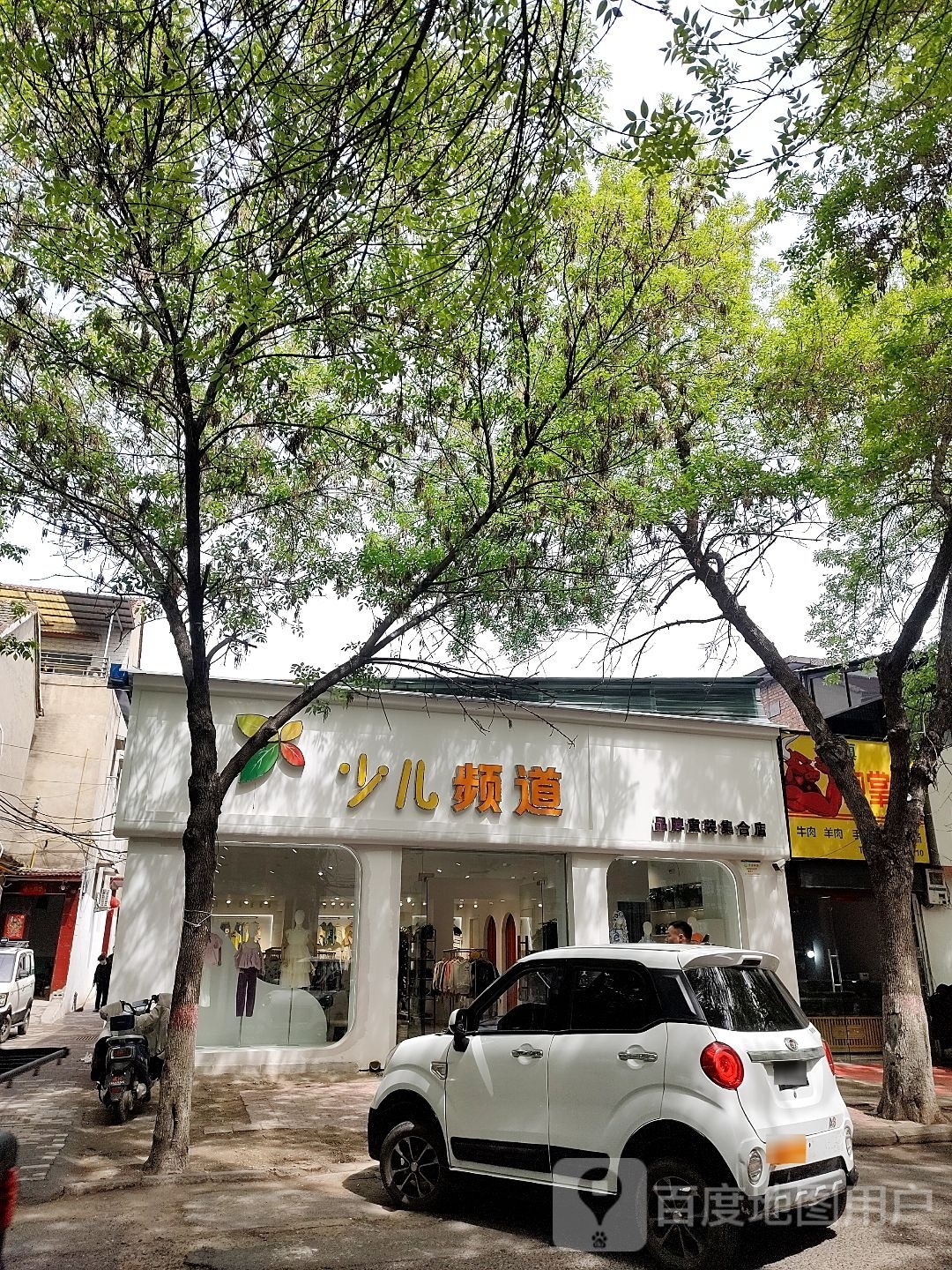 鹿邑县少儿频道品牌童装集合店