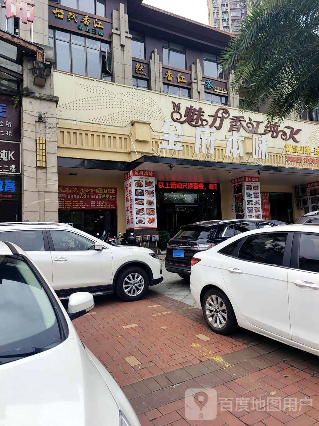 金府本味(蓝光店)