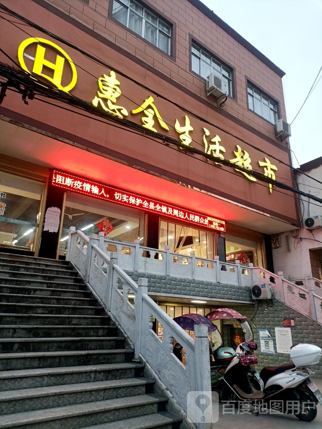 固始县方集镇惠全超市(龙心路店)