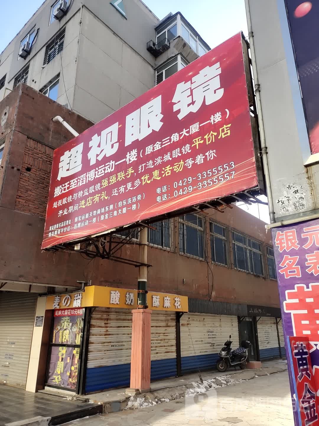 超视眼睛(连山大街店)