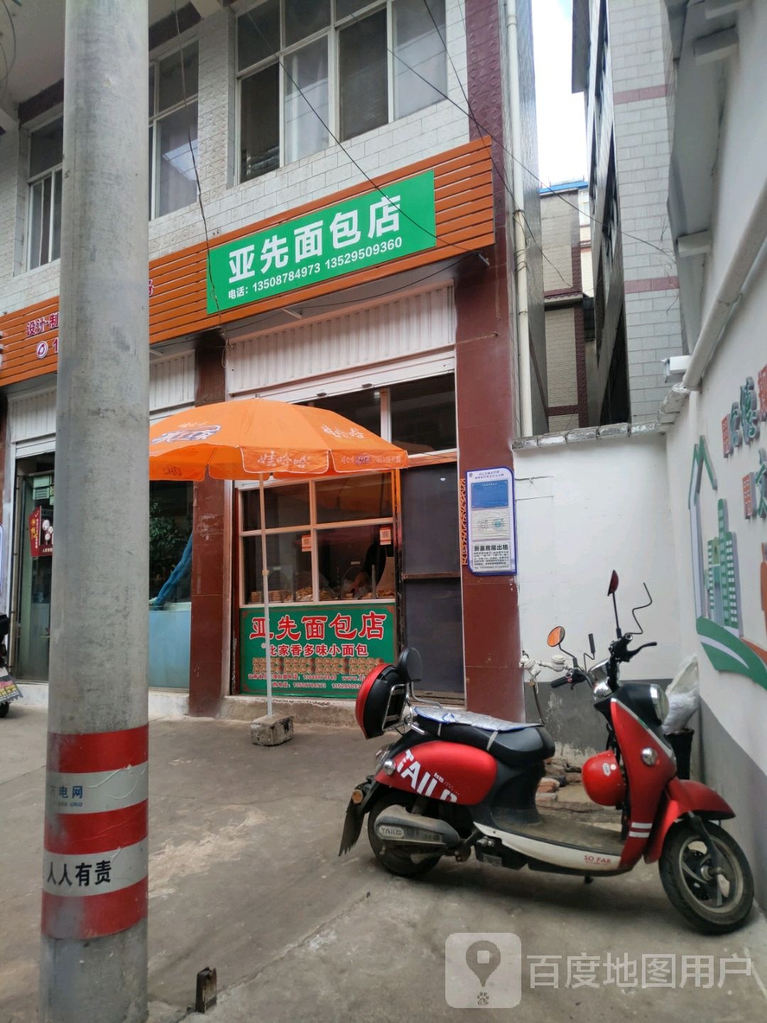 亚先绵薄店