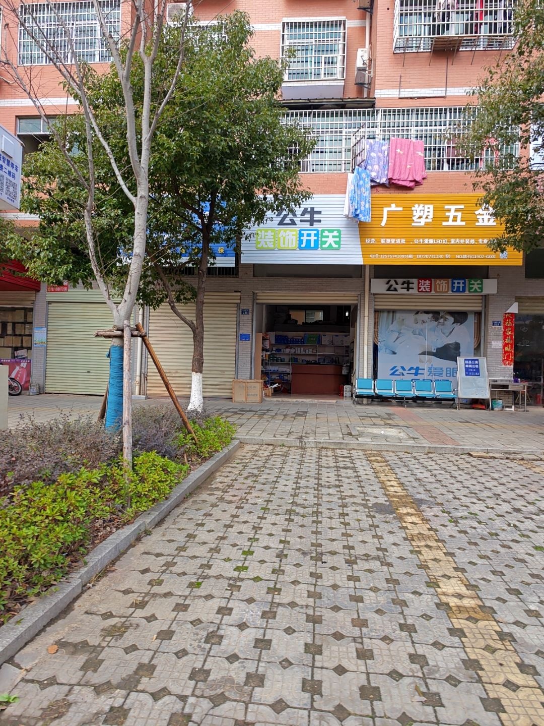 广塑五金