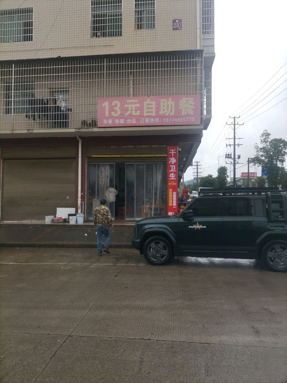 13元自助餐