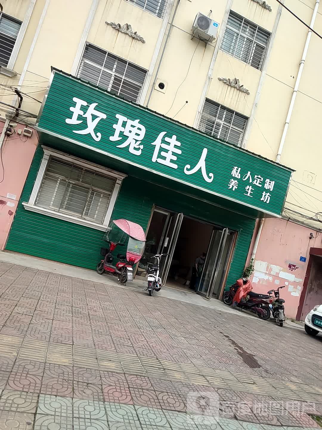 确山县玫瑰佳人(铁北路店)