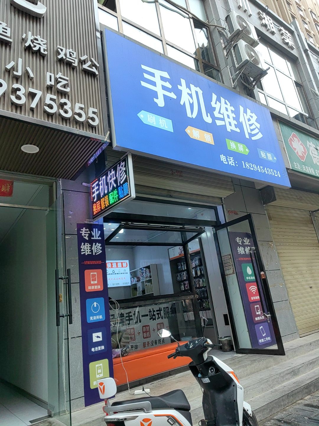 手机维修