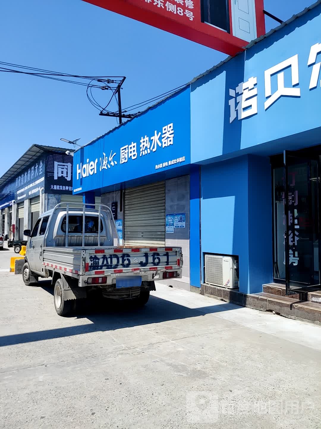 海尔集成灶(东救生堤路店)