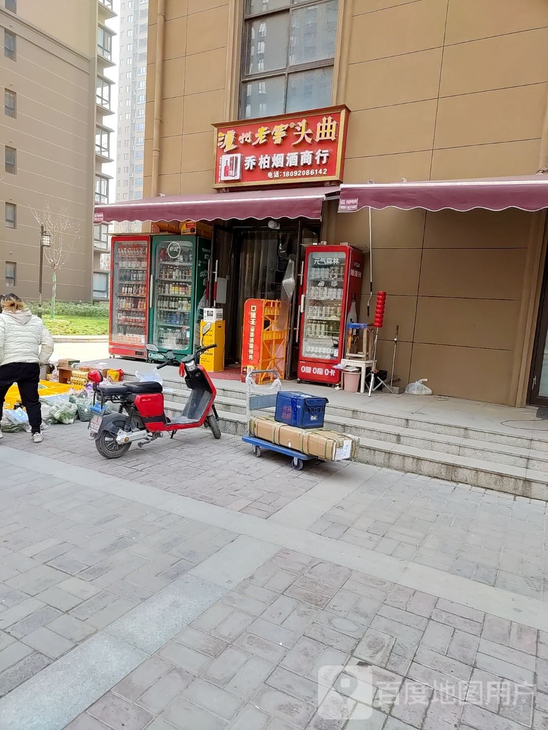 乔柏烟草商行