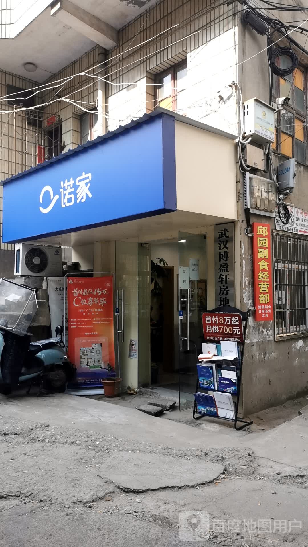 园园副食(汽发街店)