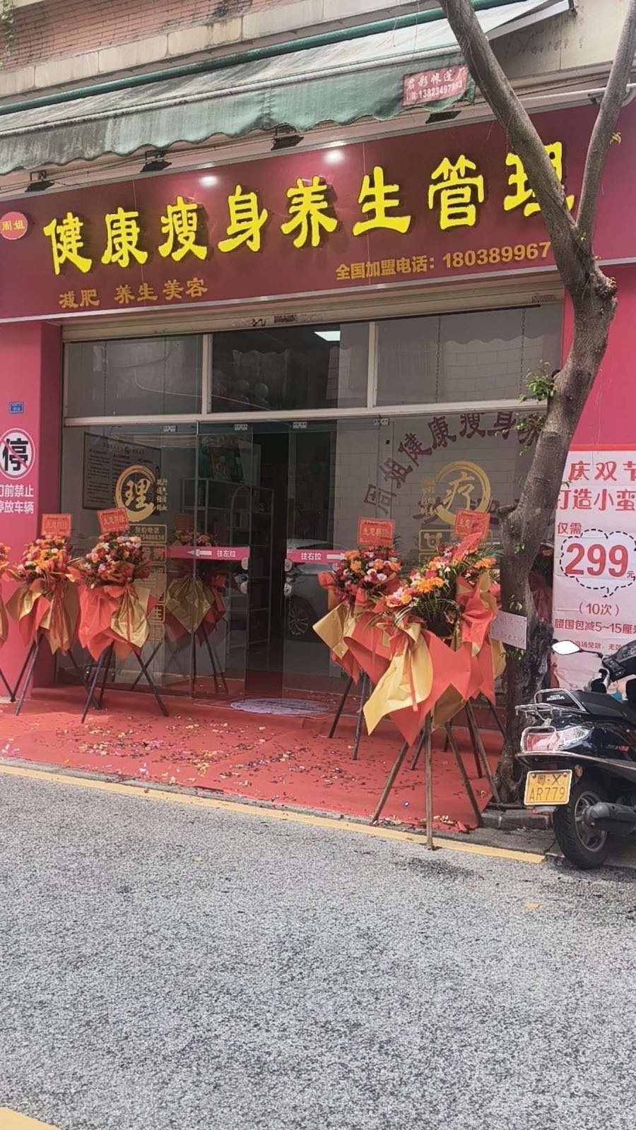 周姐健康瘦身养生管理(观光路店)