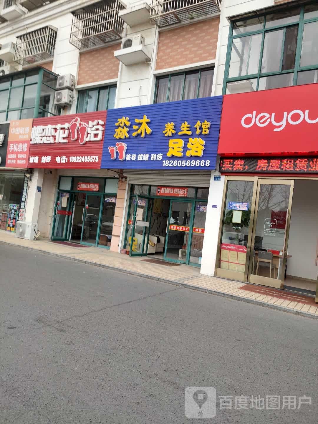 蝶恋花足浴