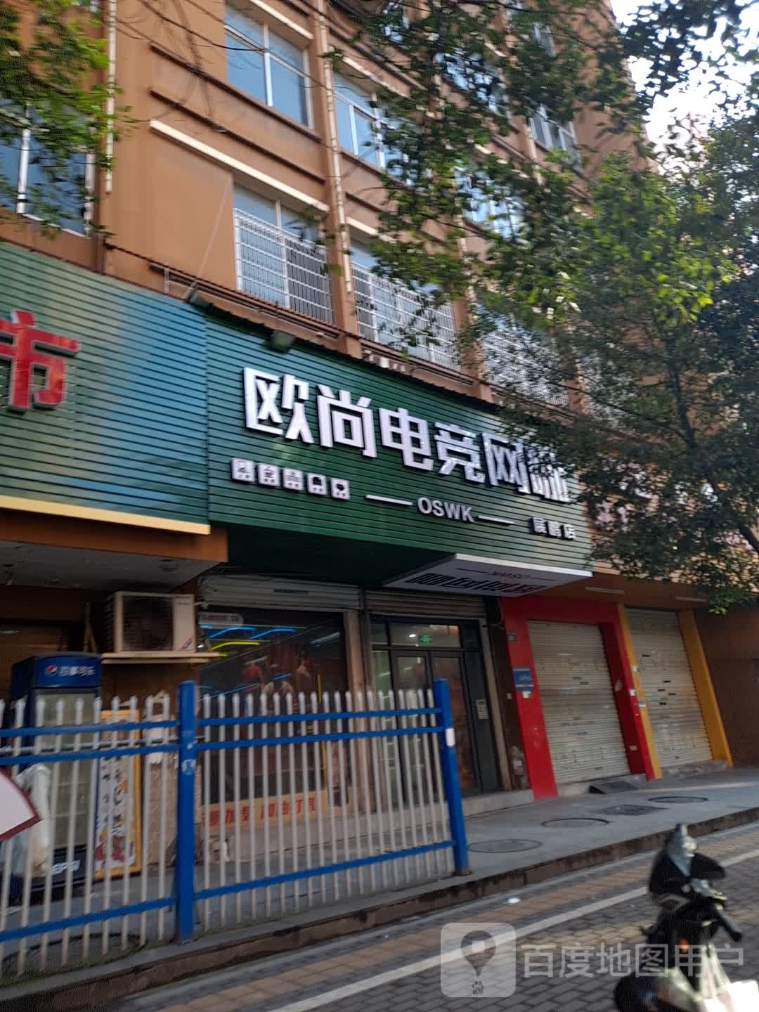 欧尚电竞网咖(展鹏店)
