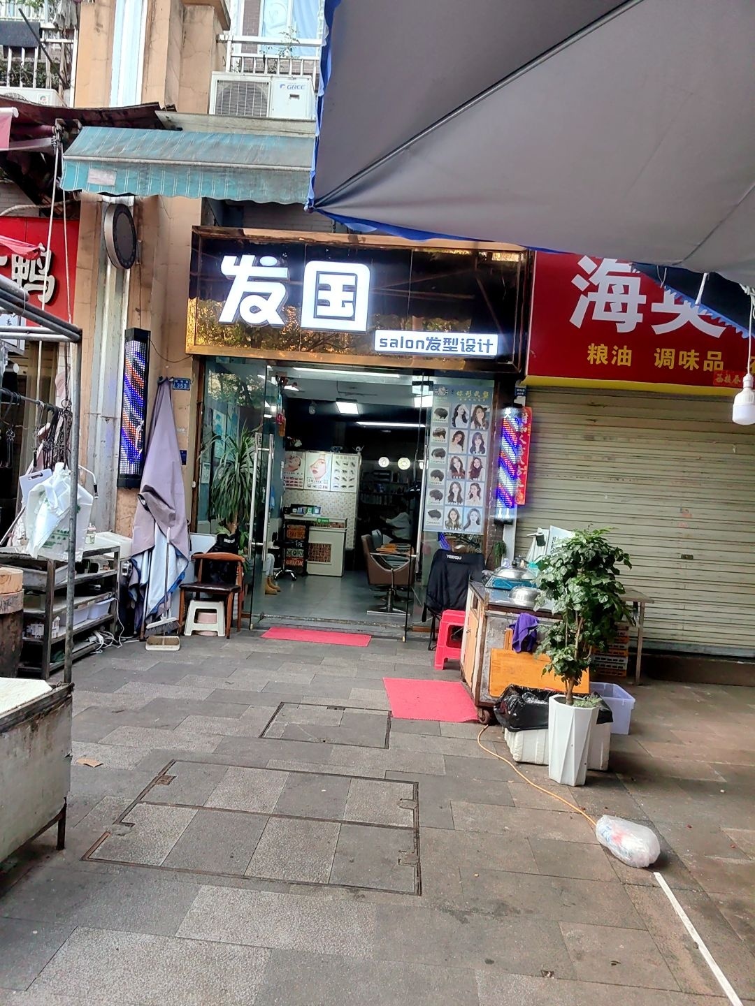 发国专业美发(榆钱街店)
