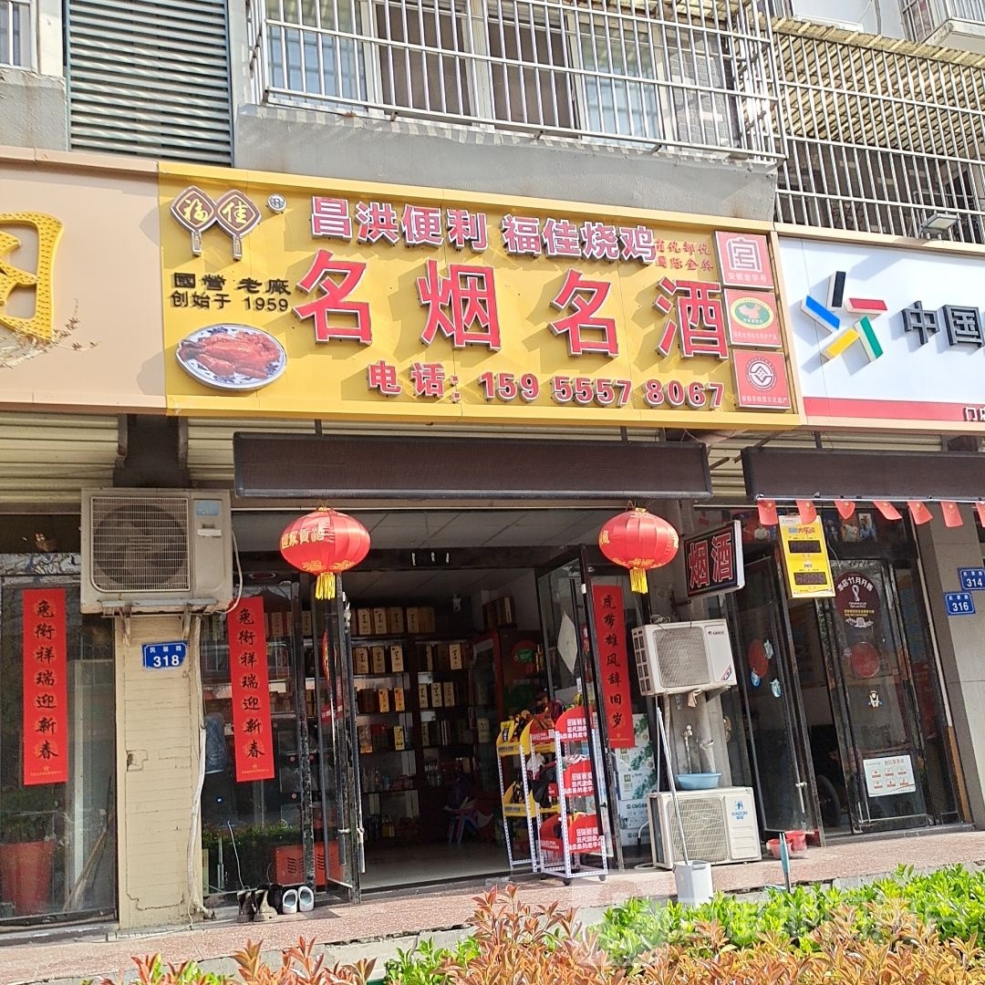 昌洪便利