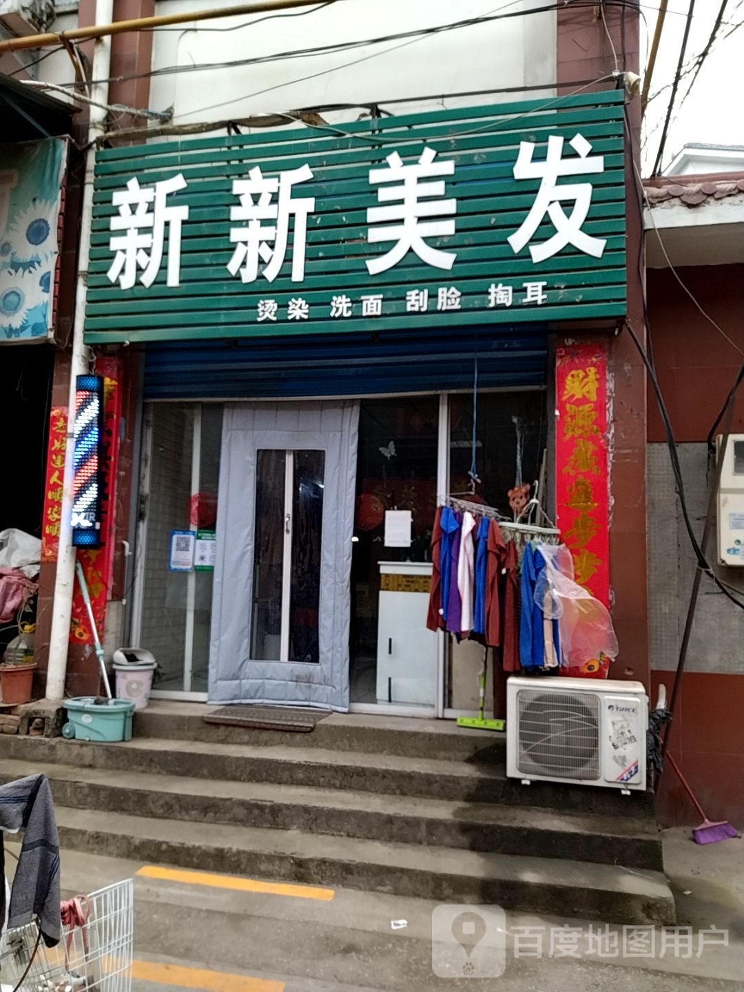 新新美发(西拐街店)