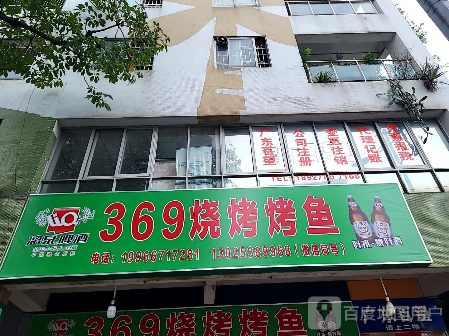 369烧烤烤鱼(新世纪广场店)