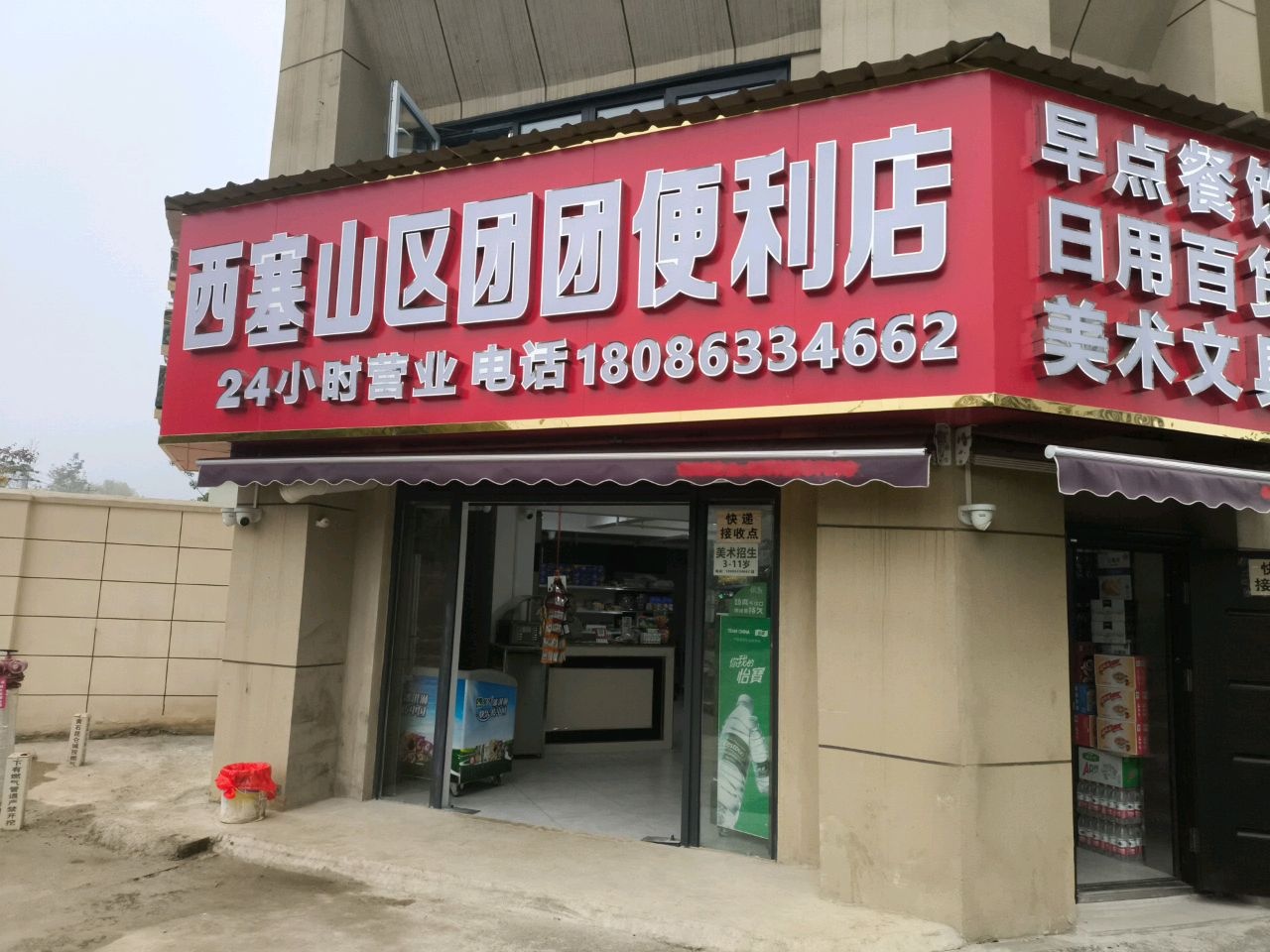 西塞山区团团便利店(沿湖路店)