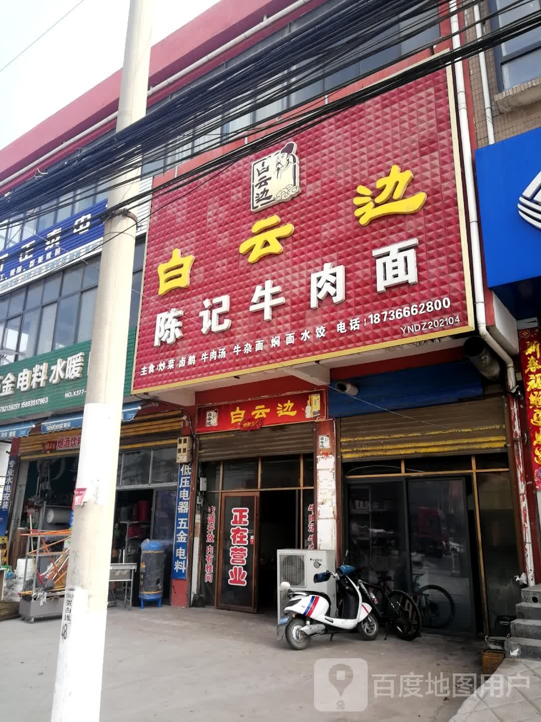 邓州市构林镇白云边(乌海线店)