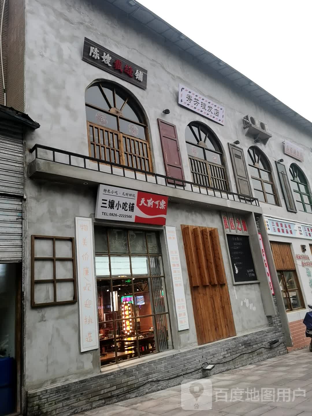 三娘小吃铺