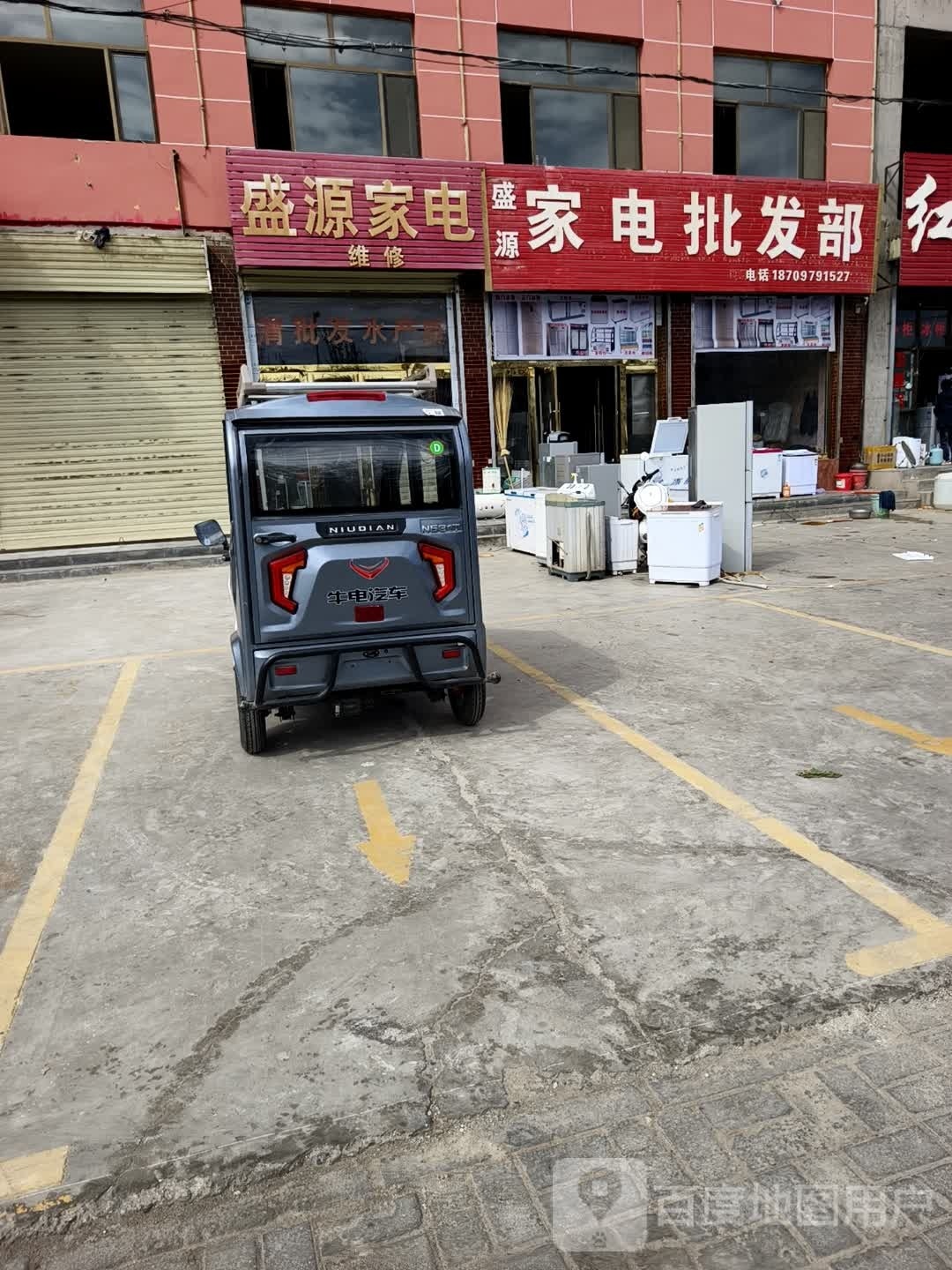 盛源家电维修