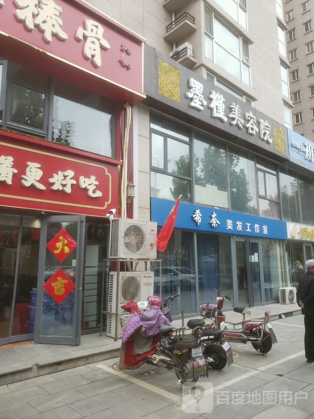 希奈美发工作室