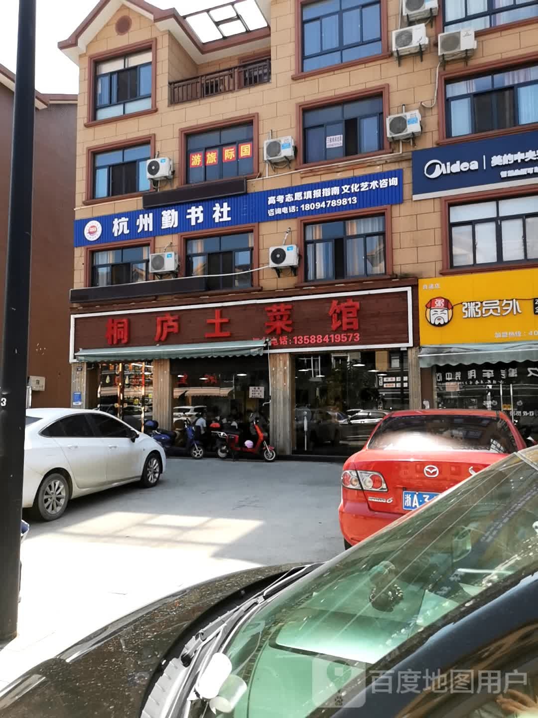 杭州锦书社