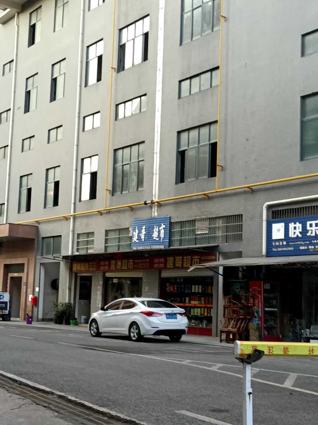 建哥超市(城东家园店)