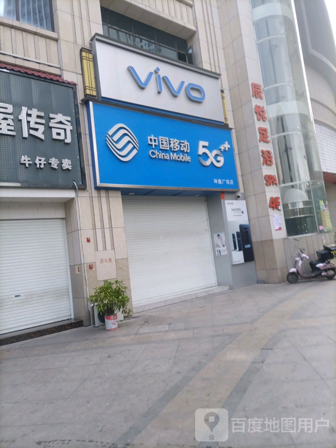 辰悦养生会所(坤鑫·中央广场店)