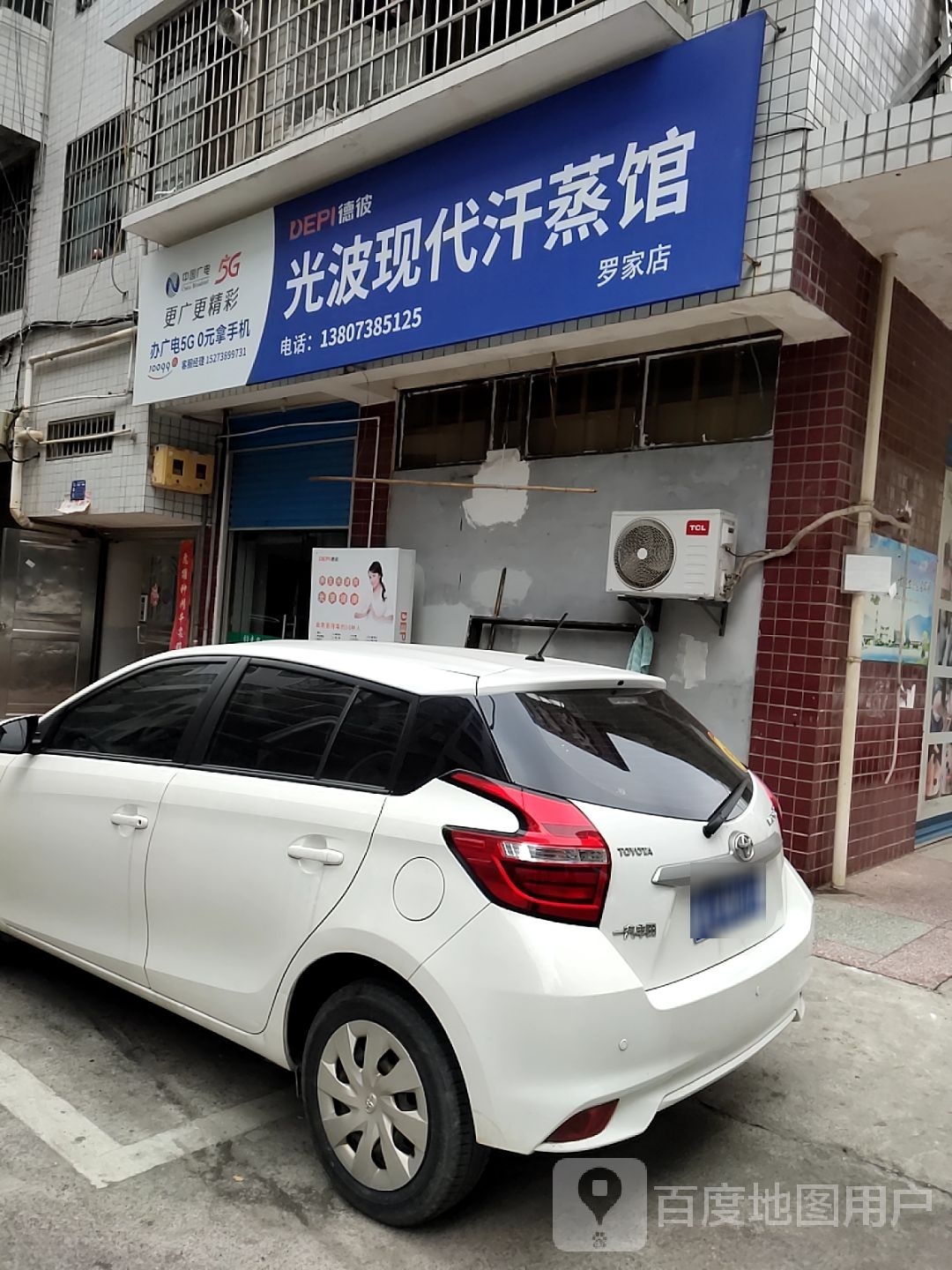 德彼光波现代汗蒸馆(罗家店)