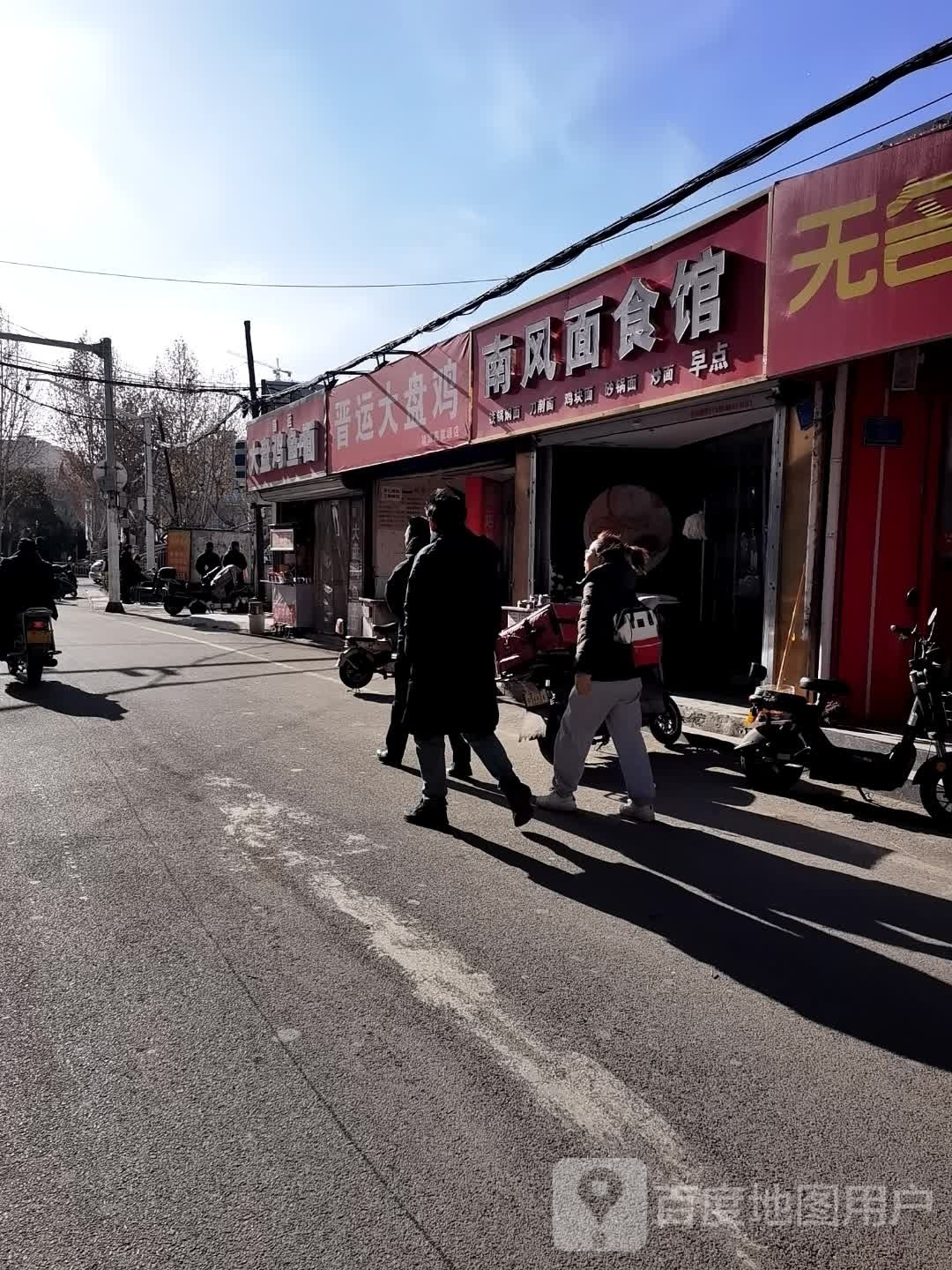 炸酱面大盘鸡牛肉泡沫