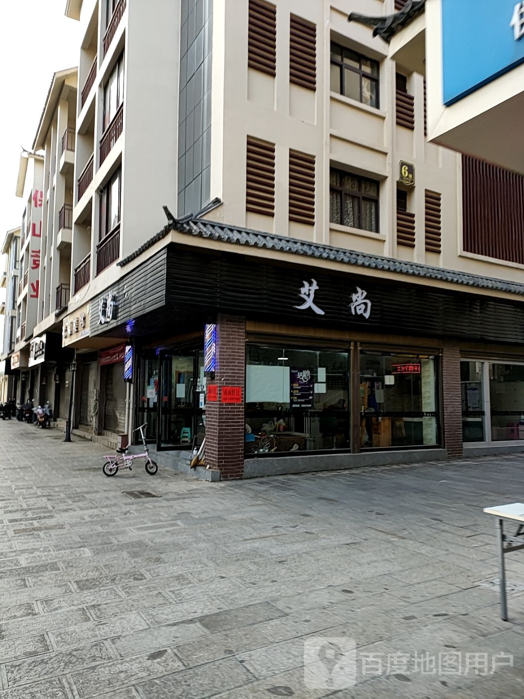 艾尚专业美发美发养生会所