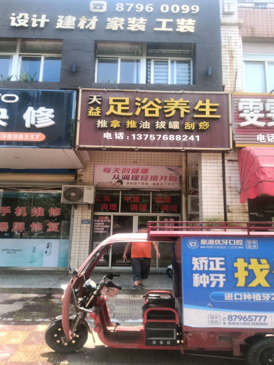 足浴养生