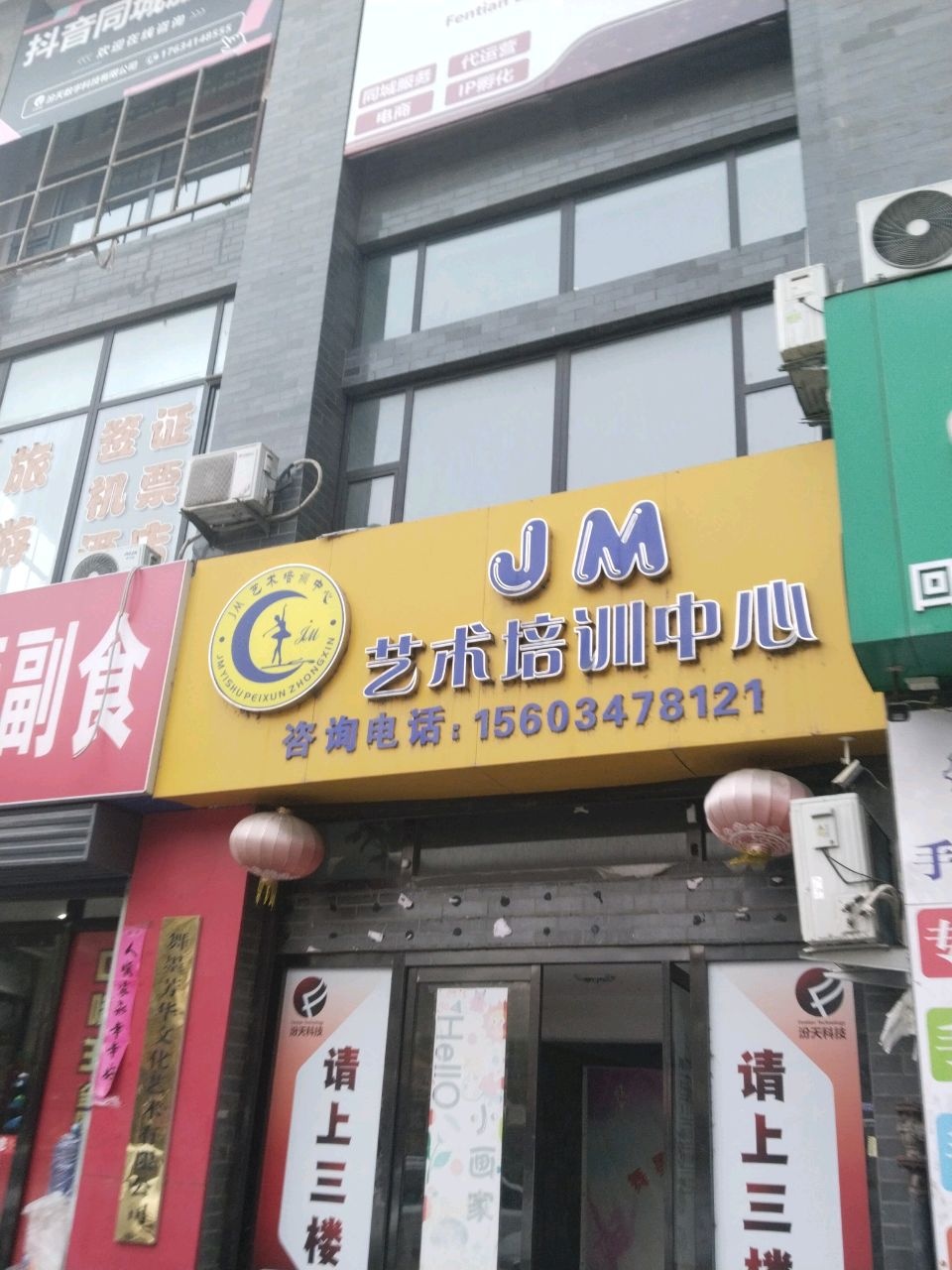 JM艺术培训中心