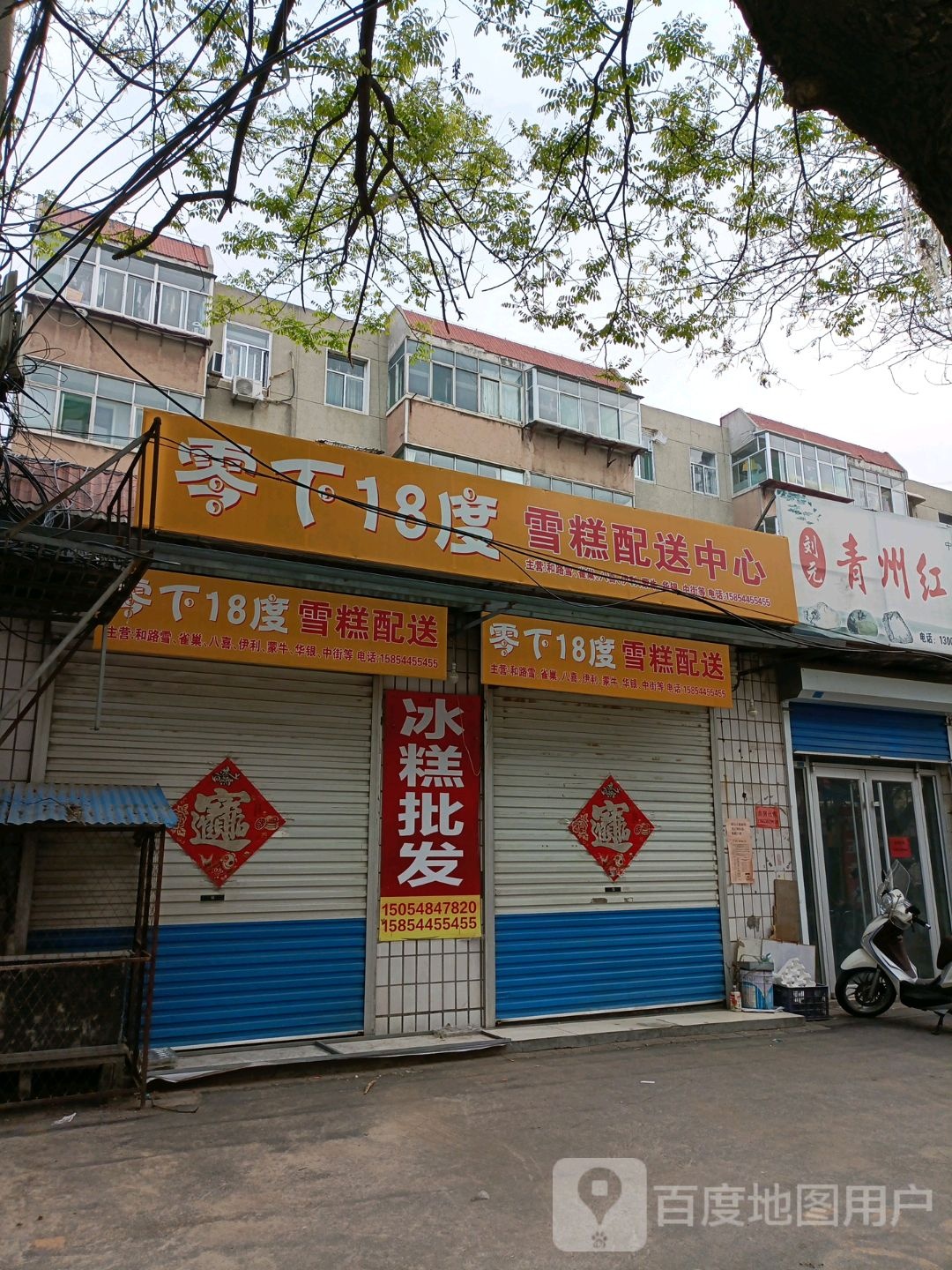 零下18度糕配送