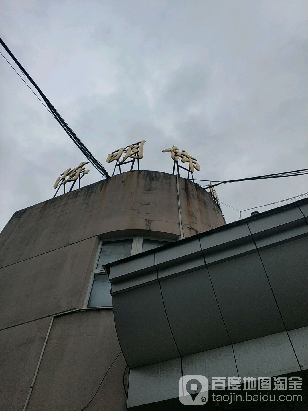 陈明饰品