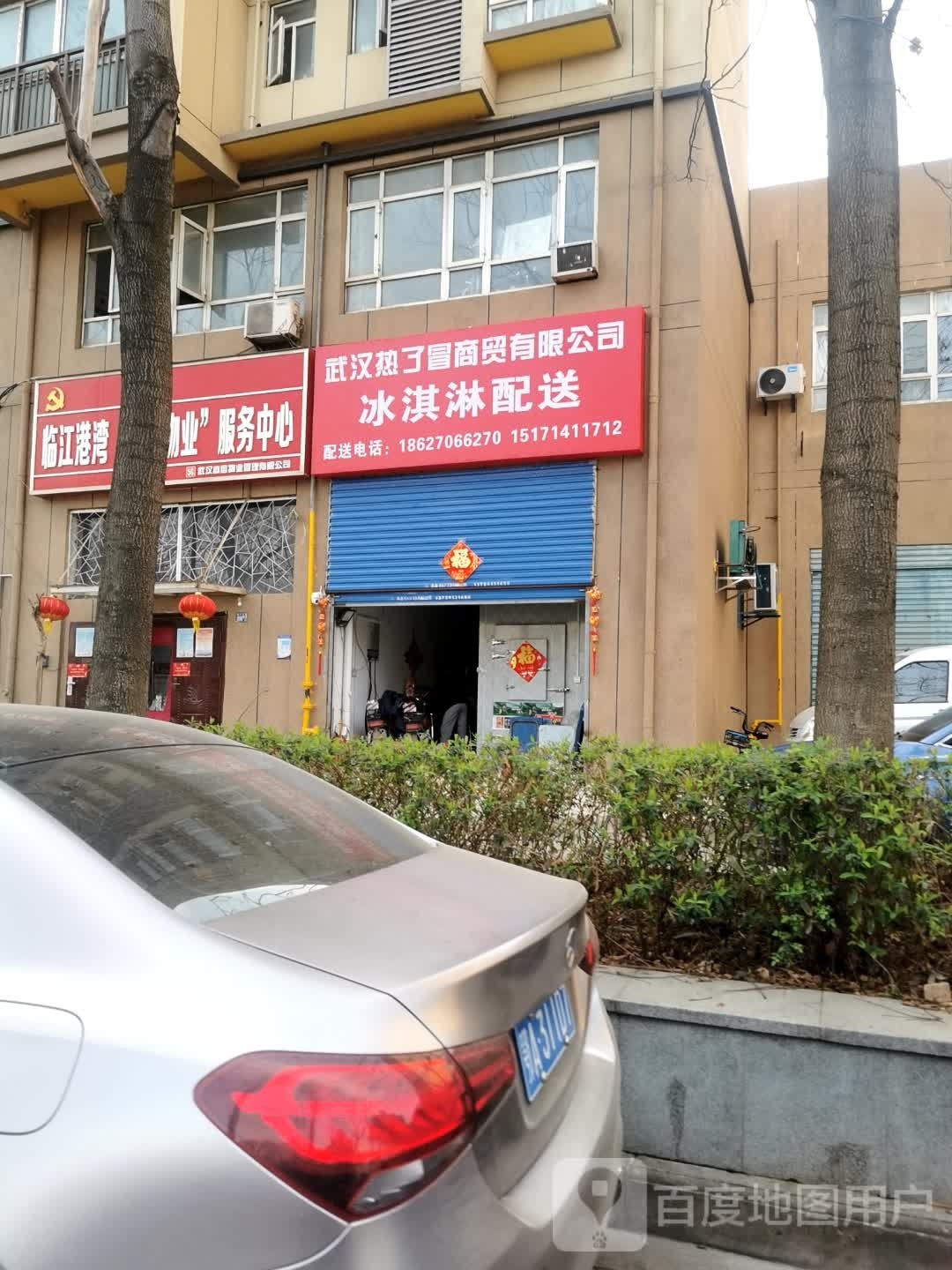 武汉热了冒商贸有限公司冰淇淋配送