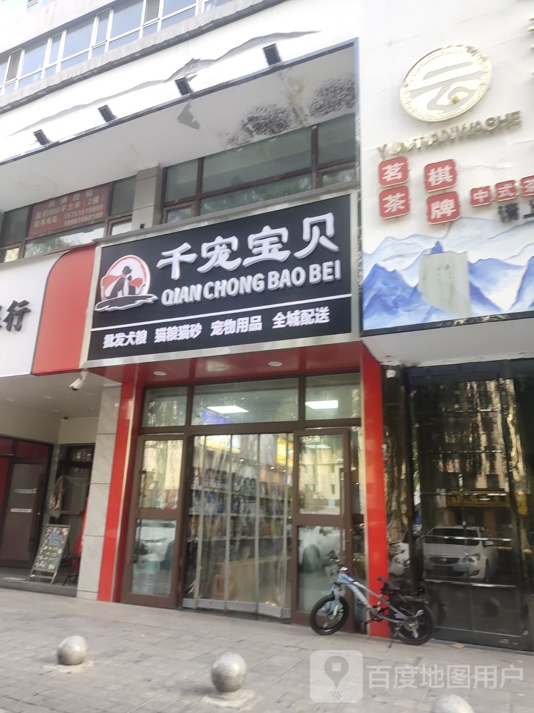 千宠宝贝宠物用品(胜利路店)