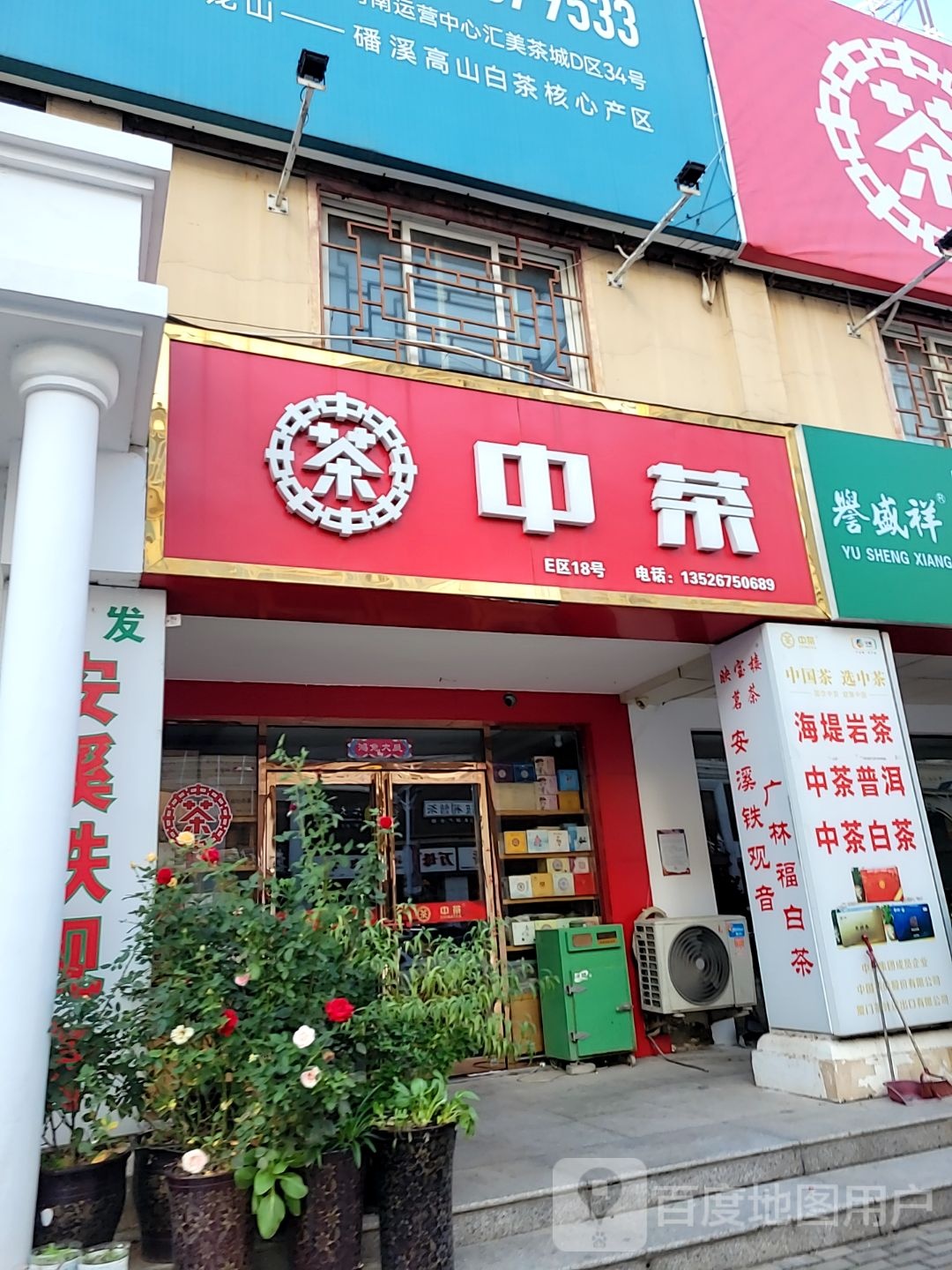 中茶(富田路店)