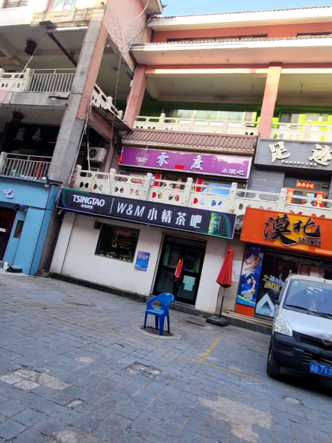 零度小酒吧
