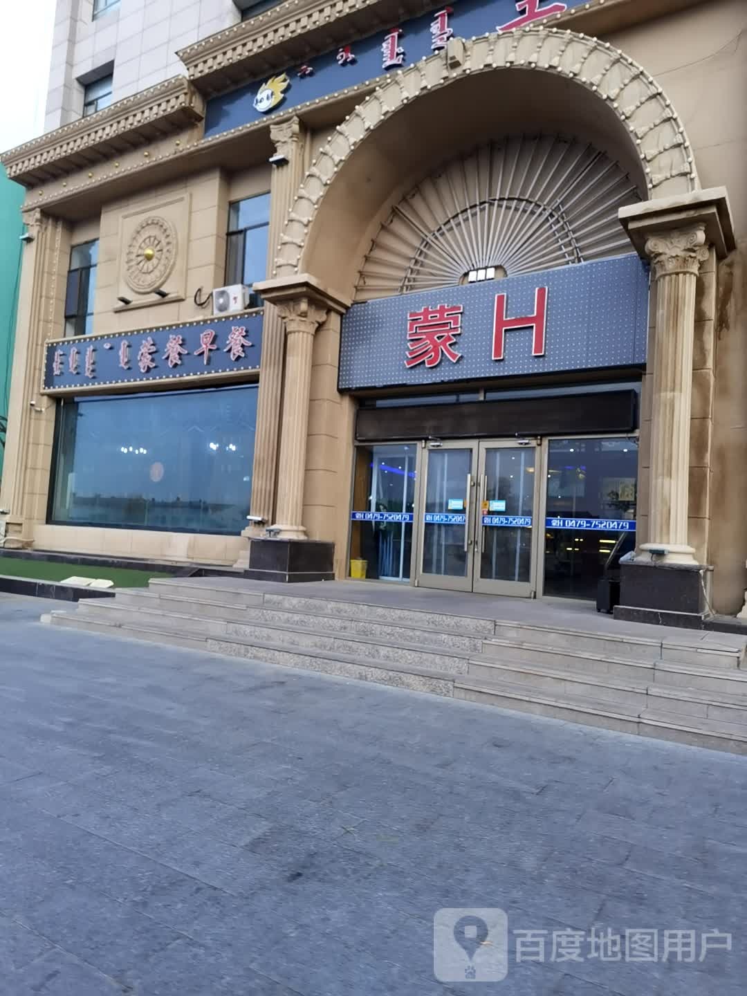 蒙H主烤官烧烤店