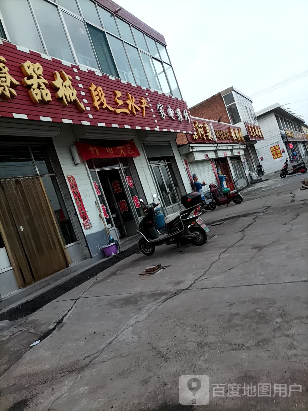 王四家电维修
