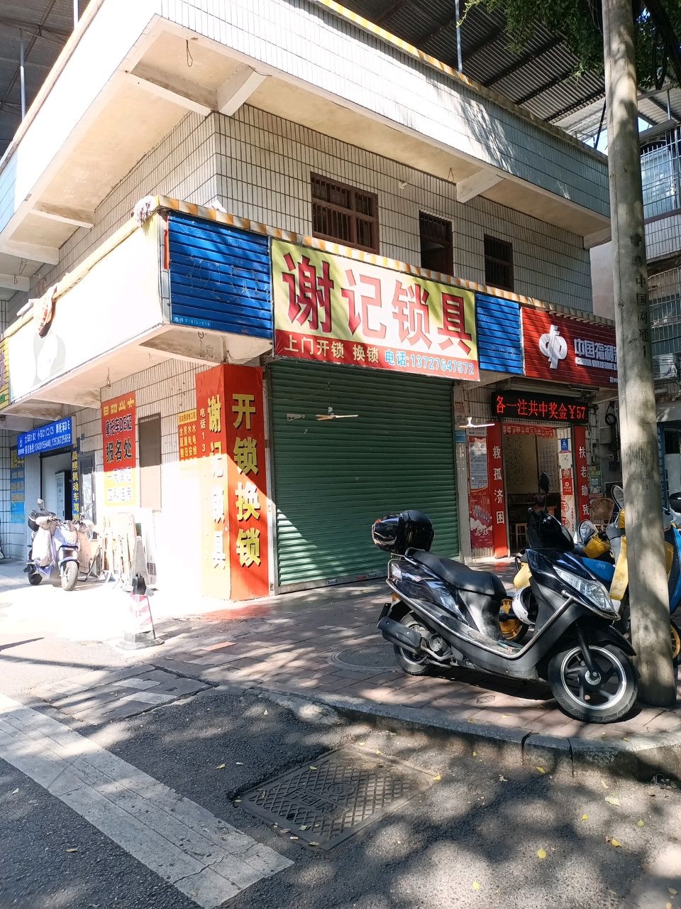 谢记锁具