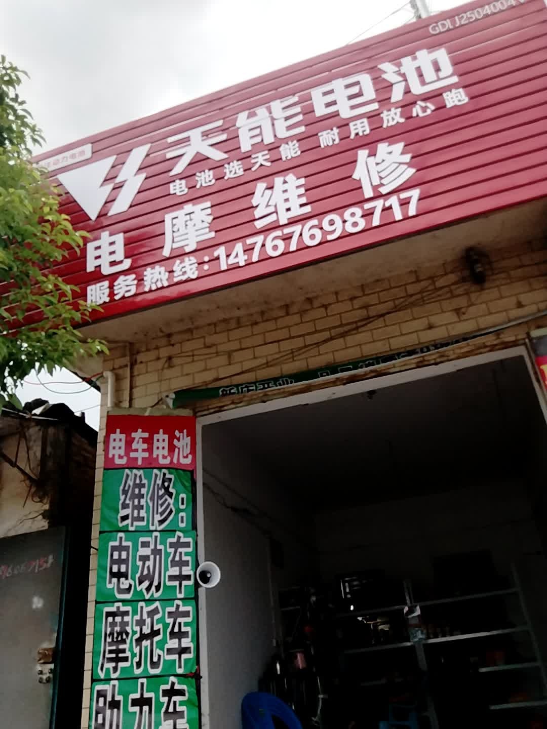 电摩维修