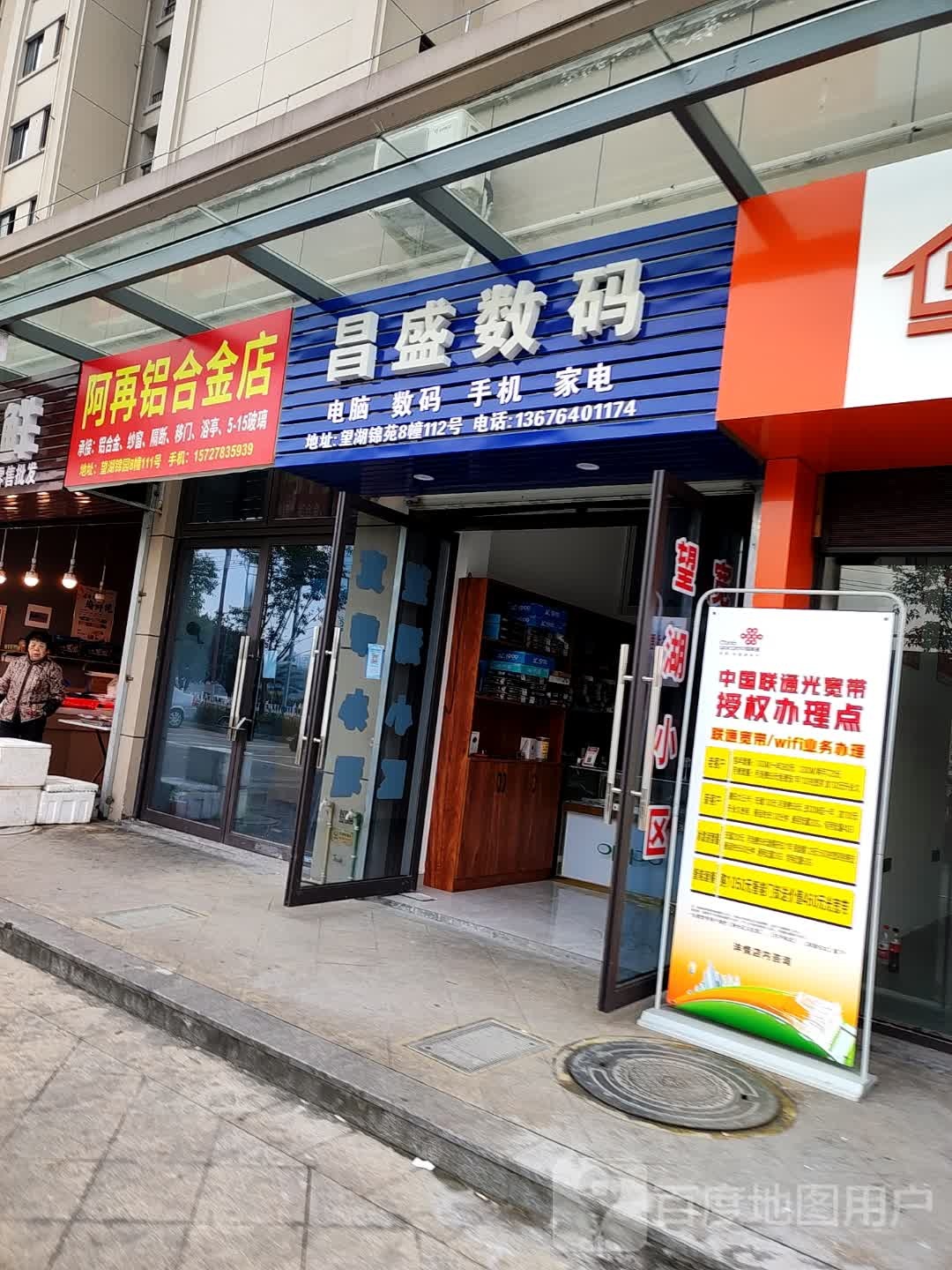 昌盛数码