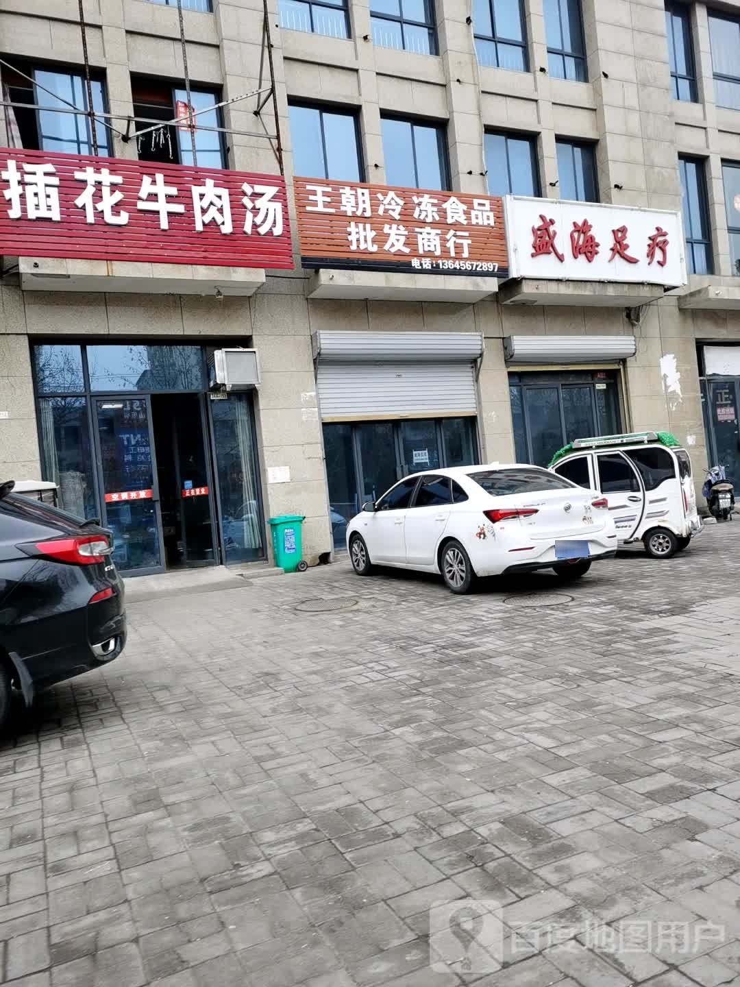 盛海足疗